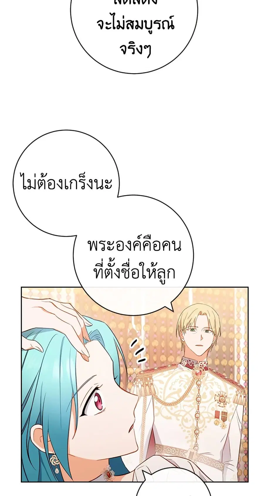 The Young Lady Is a Royal Chef ตอนที่ 89 หน้า 37