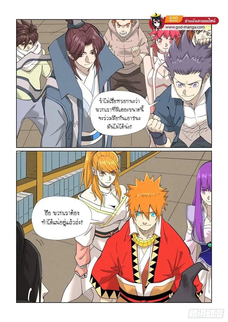 Tales of Demons and Gods ตอนที่ 461 หน้า 18