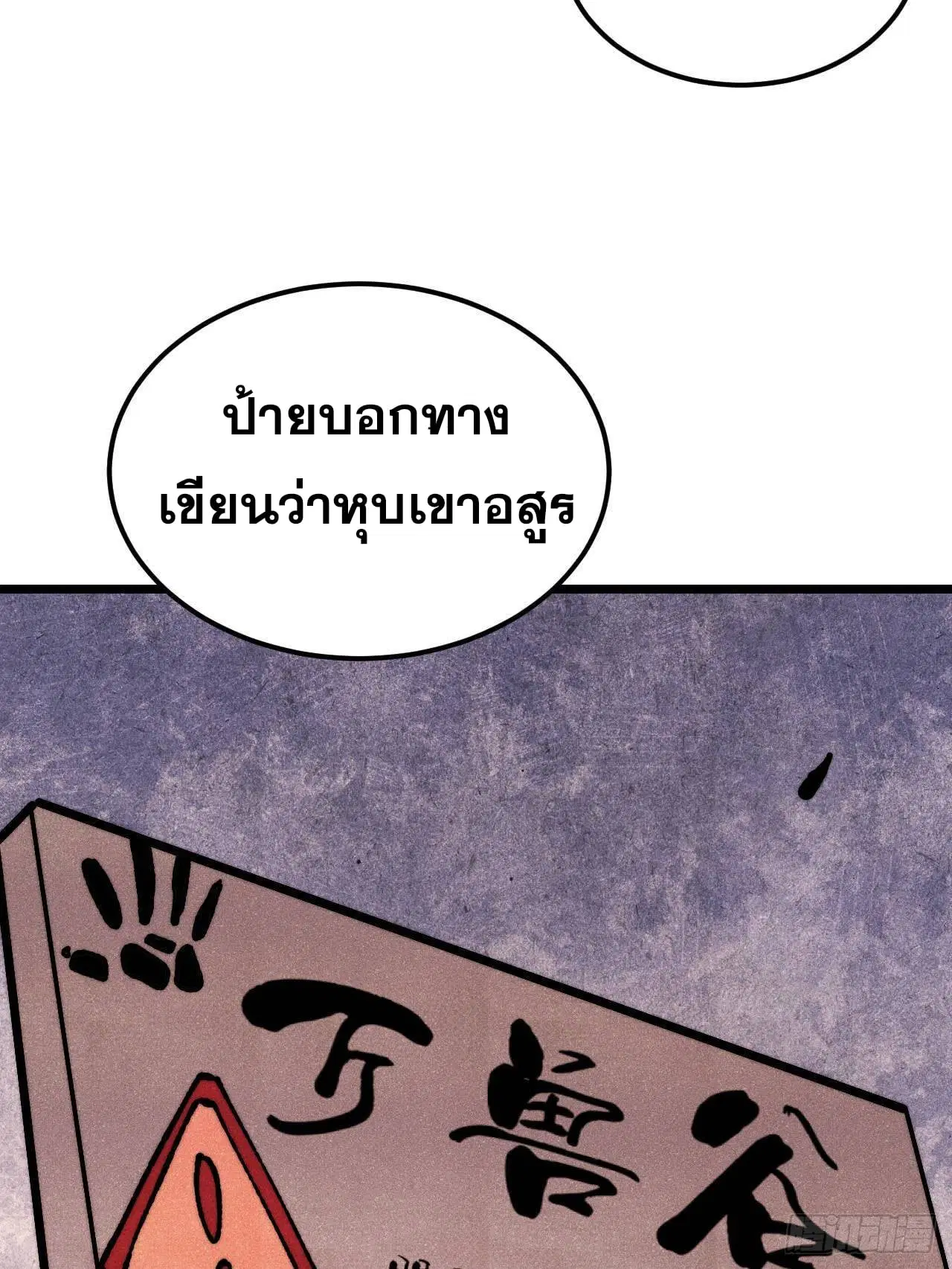 All Hail the Sect Leader ตอนที่ 357 หน้า 74