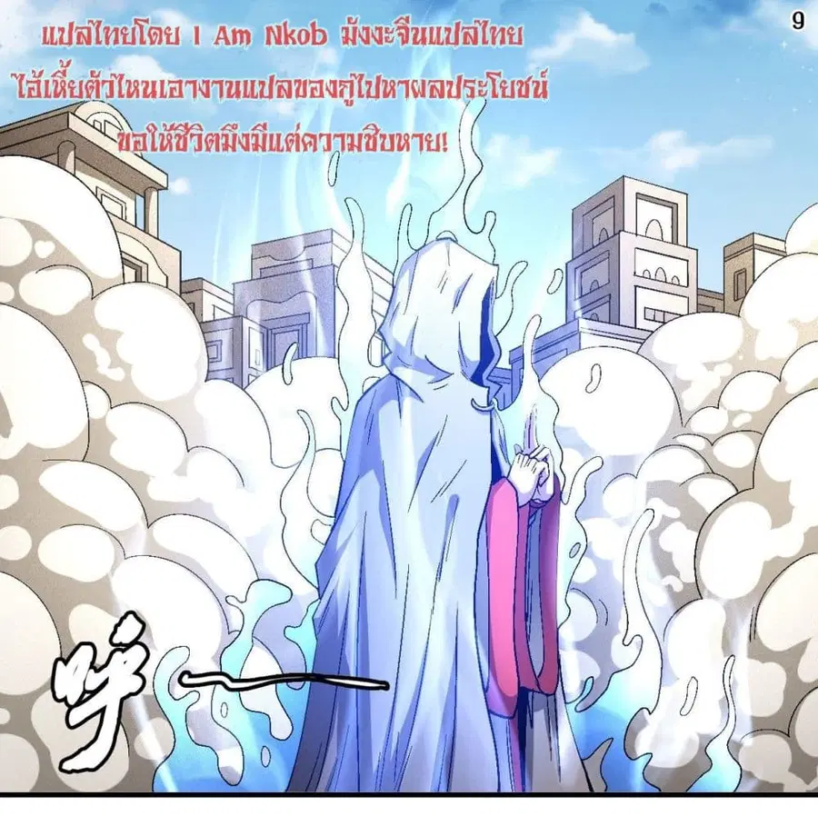 God of Martial Arts ตอนที่ 393 หน้า 10