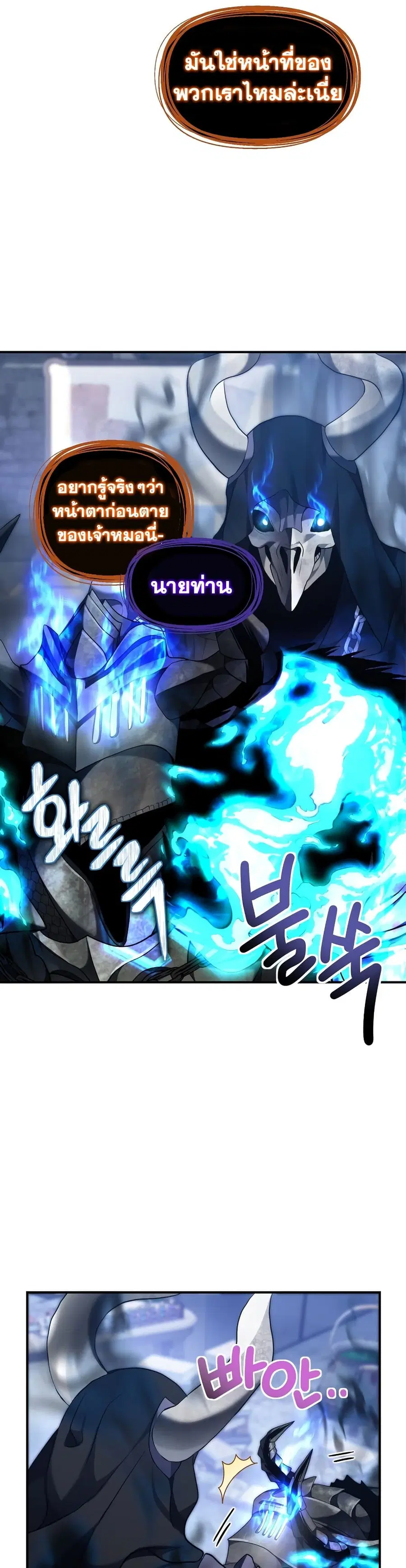 Ranker Who Lives A Second Time ตอนที่ 158 หน้า 28