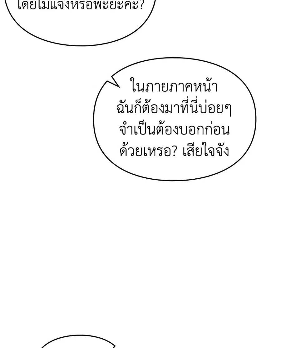 Death Is The Only Ending For The Villainess ตอนที่ 99 หน้า 9