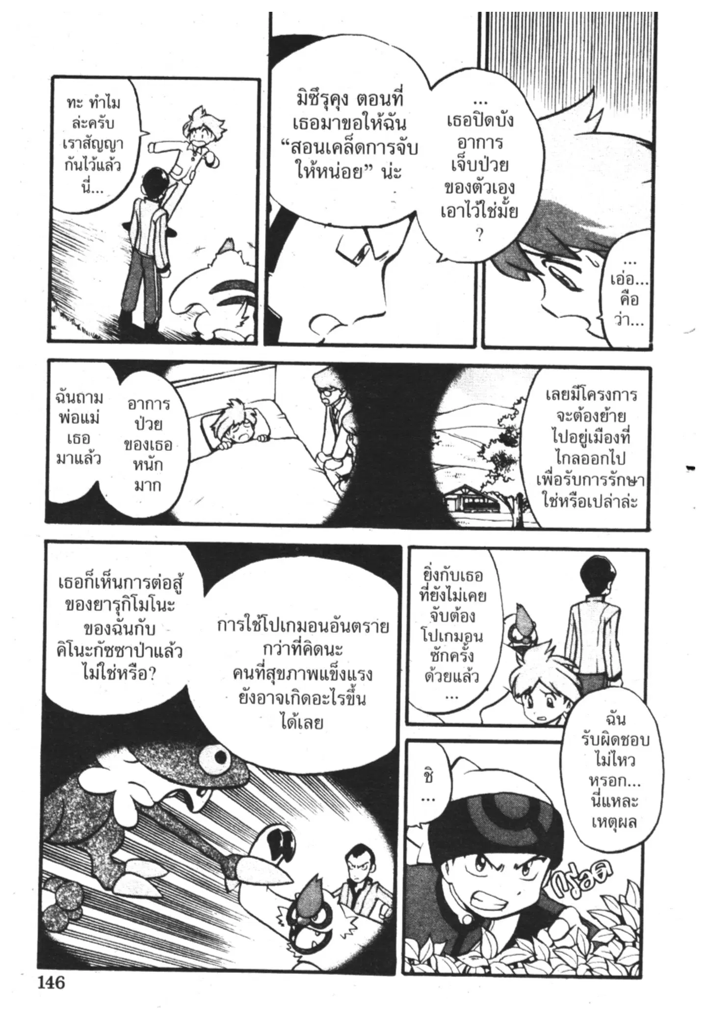 Pokémon ตอนที่ 186 หน้า 4