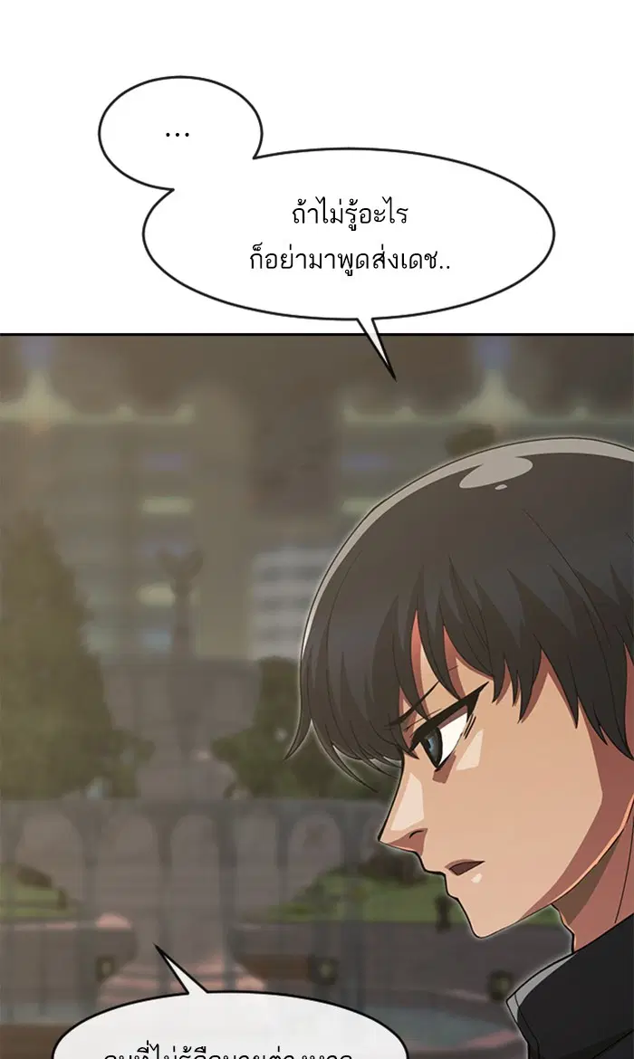 Random Chat ตอนที่ 241 หน้า 80