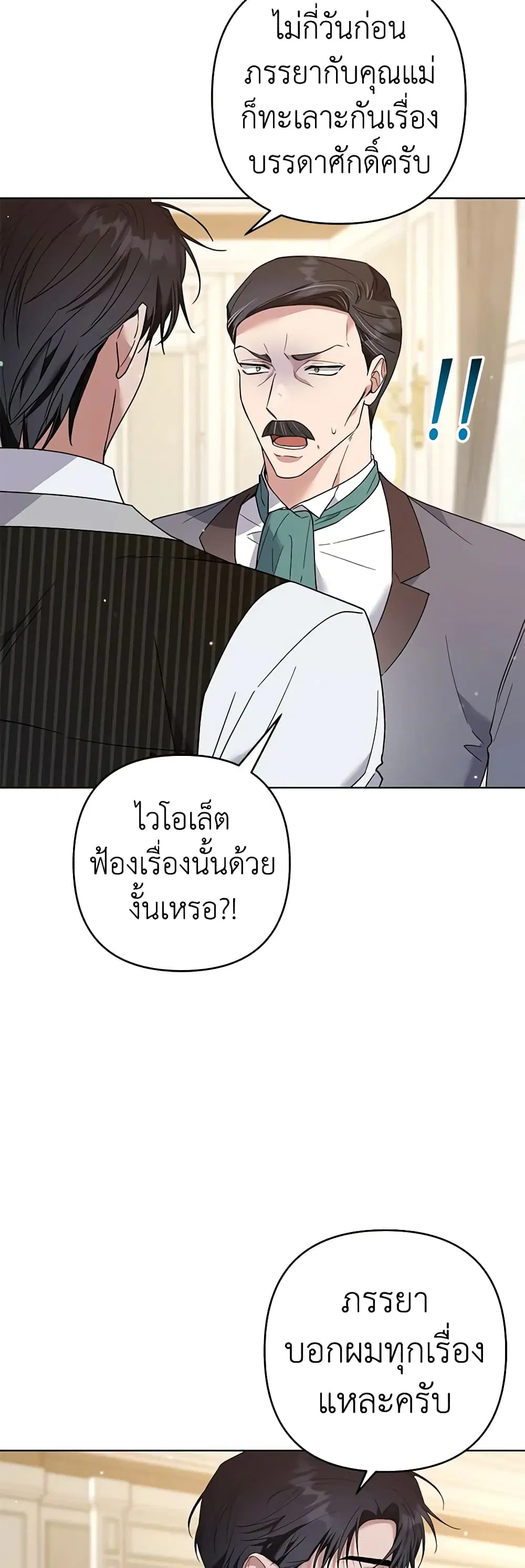 What It Means to Be You ตอนที่ 82 หน้า 45