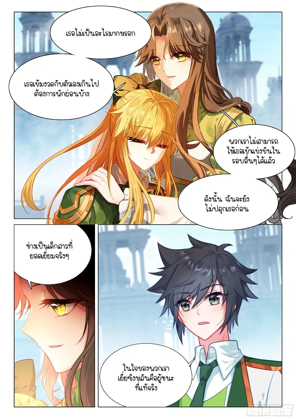 Douluo Dalu III: Longwang Chuanshuo ตอนที่ 304 หน้า 15