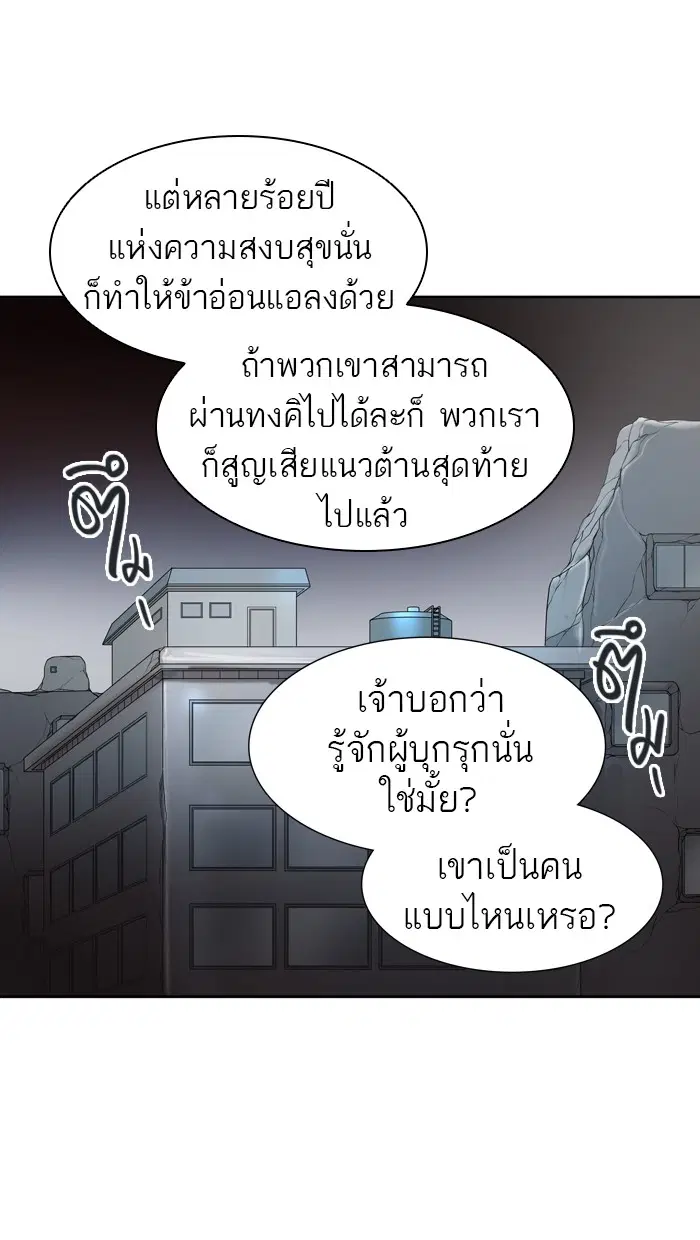 Tower of God ตอนที่ 458 หน้า 101
