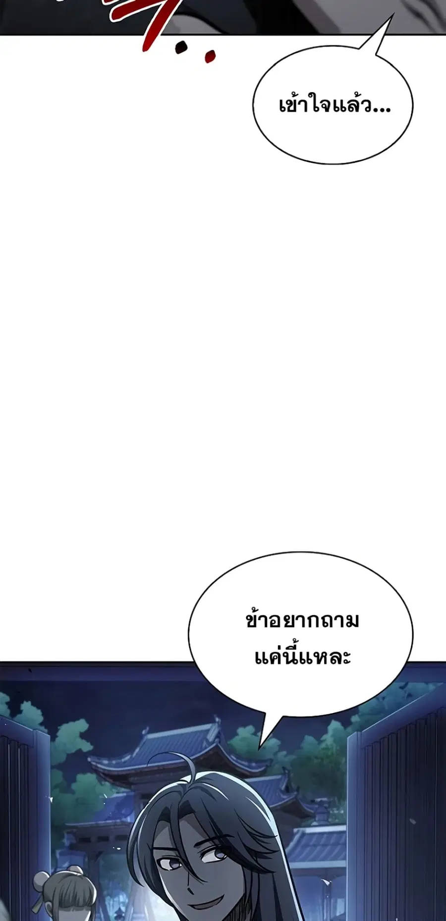 Heavenly Grand Archive’s Young Master ตอนที่ 17 หน้า 79