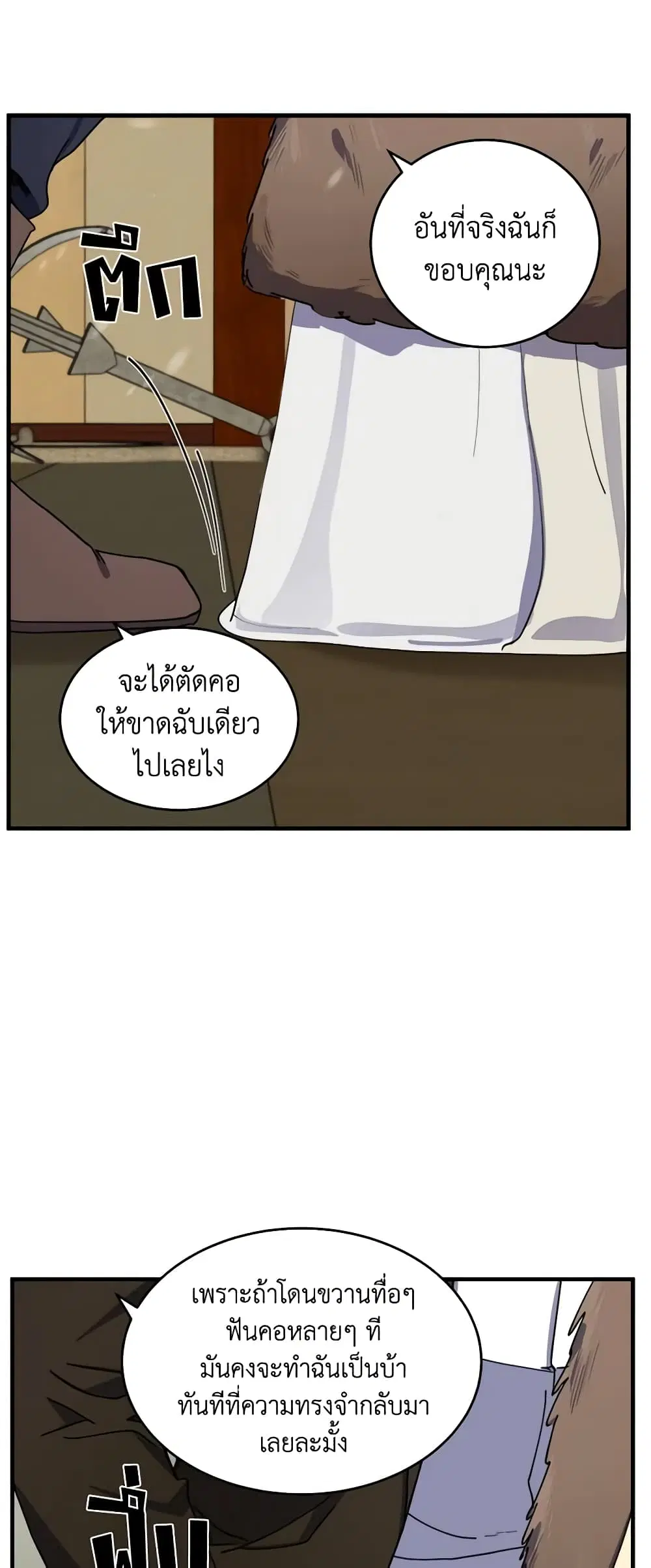 The Villainess Lives Again ตอนที่ 67 หน้า 4