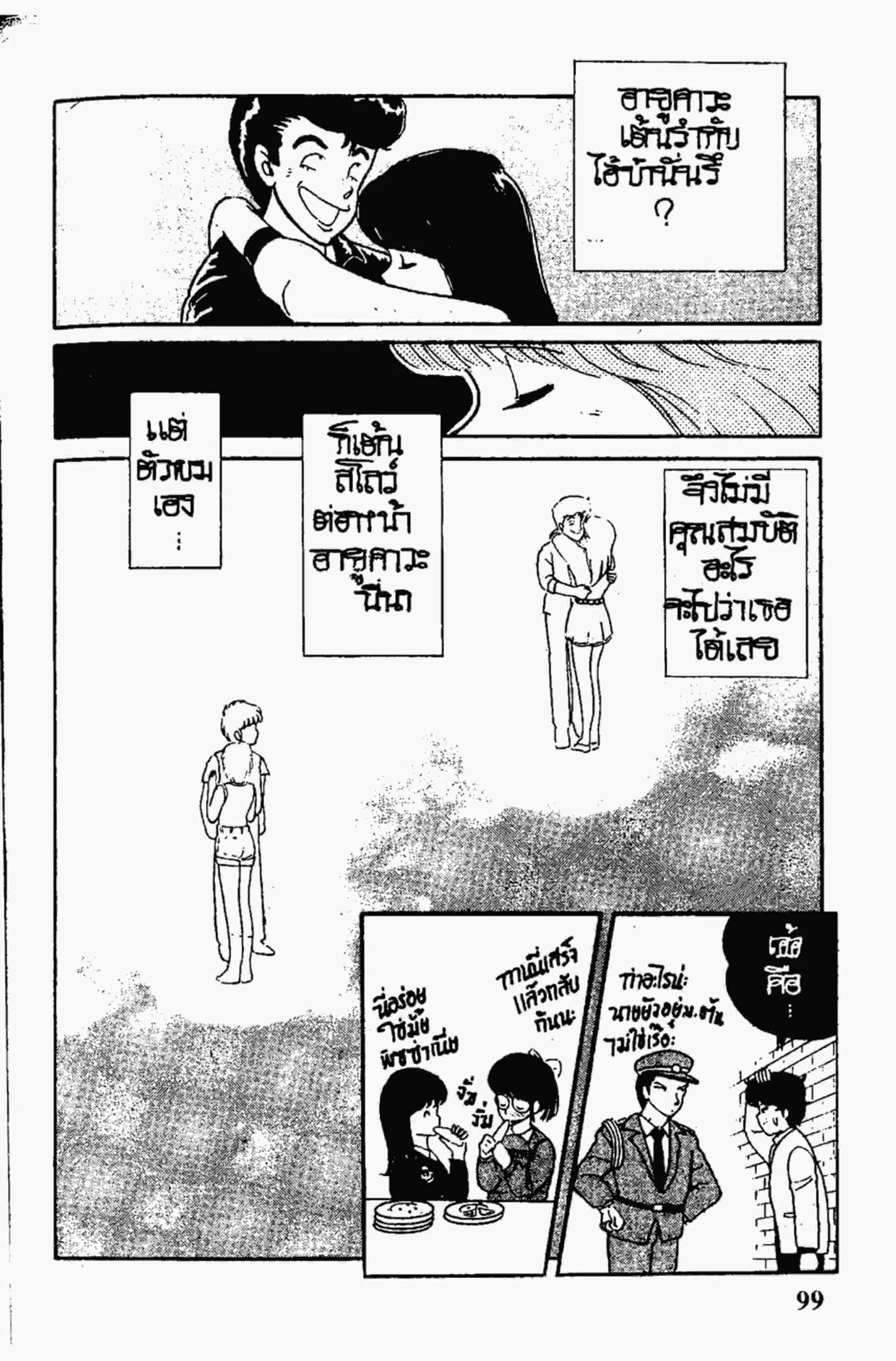 Kimagure Orange☆Road ตอนที่ 4 หน้า 21