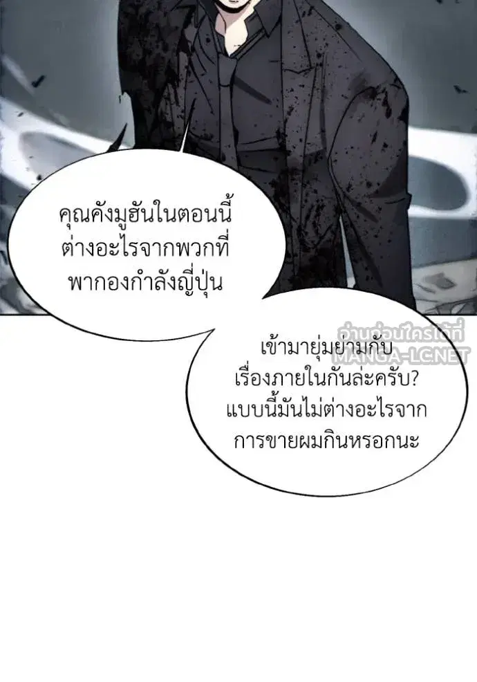 How to Live as a Villain ตอนที่ 182 หน้า 23