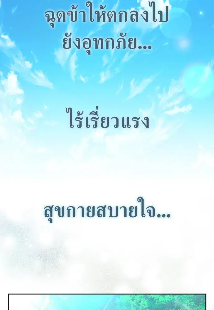 Your Throne ตอนที่ 218 หน้า 5