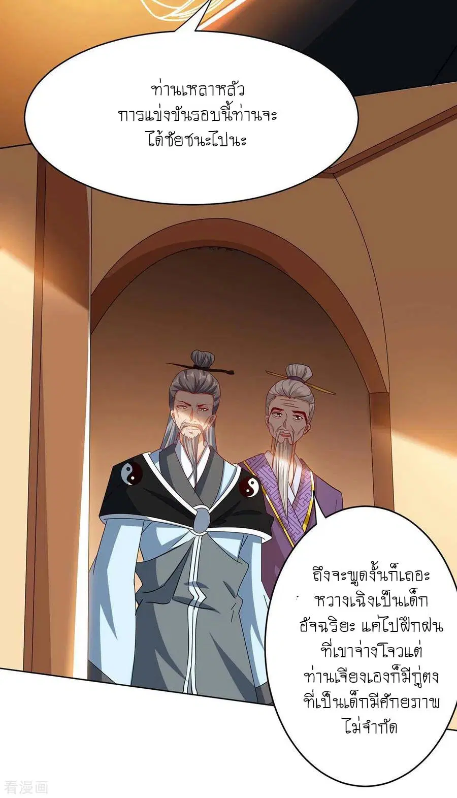 Reborn 80,000 years ตอนที่ 102 หน้า 2