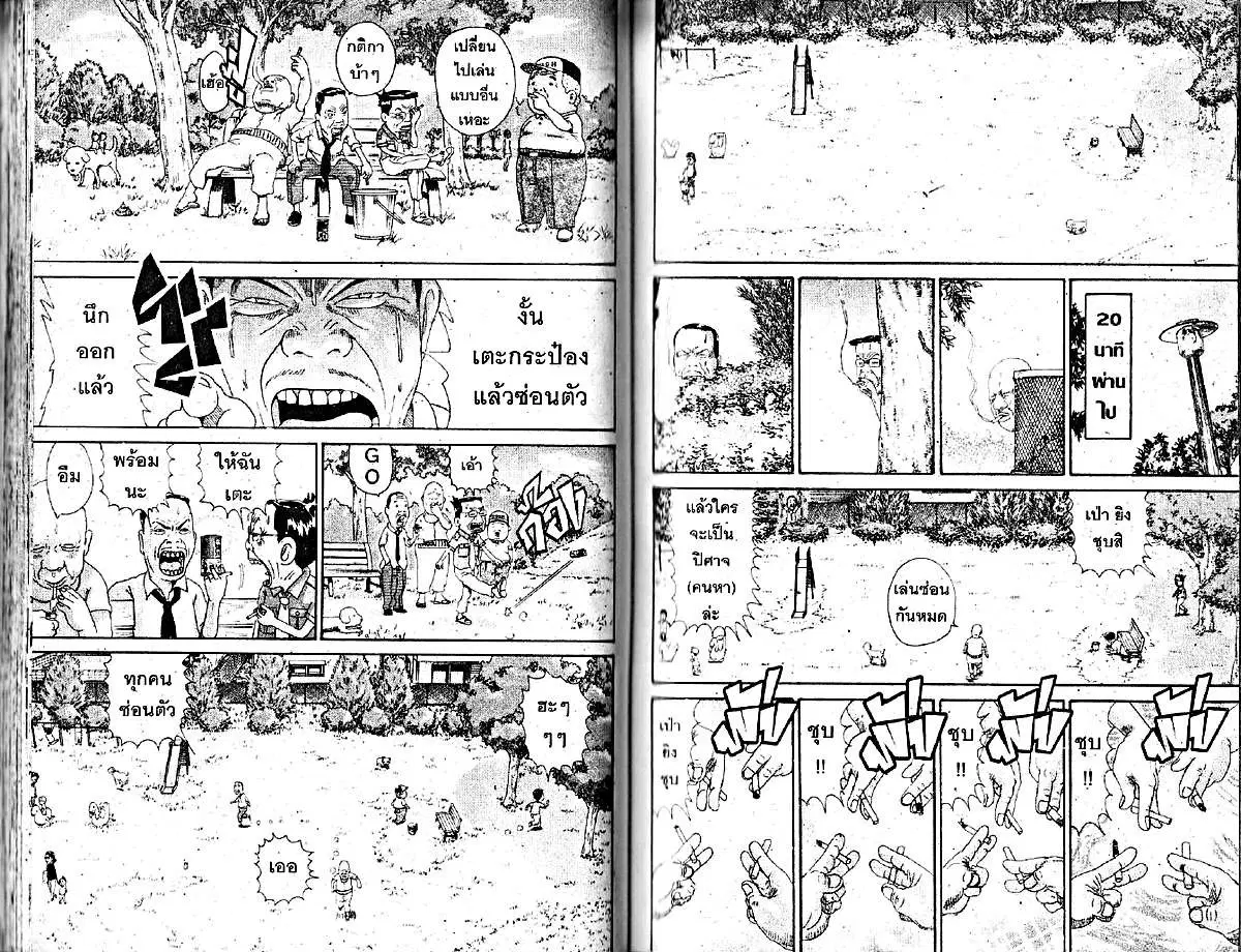 Urayasu Tekkin Kazoku ตอนที่ 7 หน้า 2