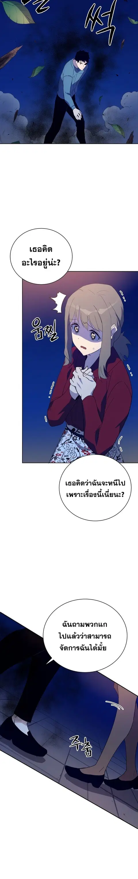 The Descent of the Demonic Master ตอนที่ 57 หน้า 13