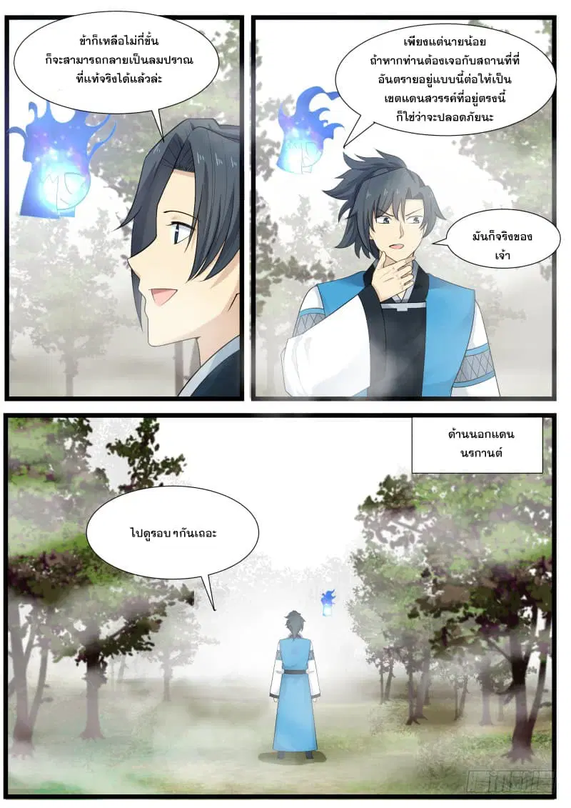 Martial Peak ตอนที่ 191 หน้า 9