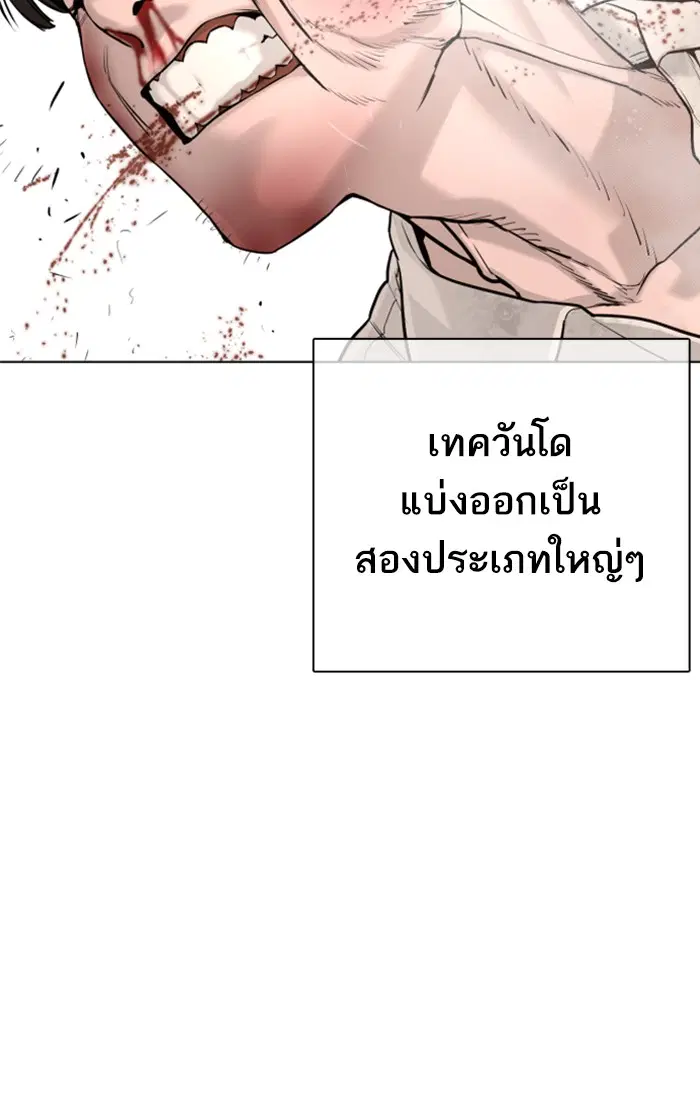 How to Fight ตอนที่ 62 หน้า 147
