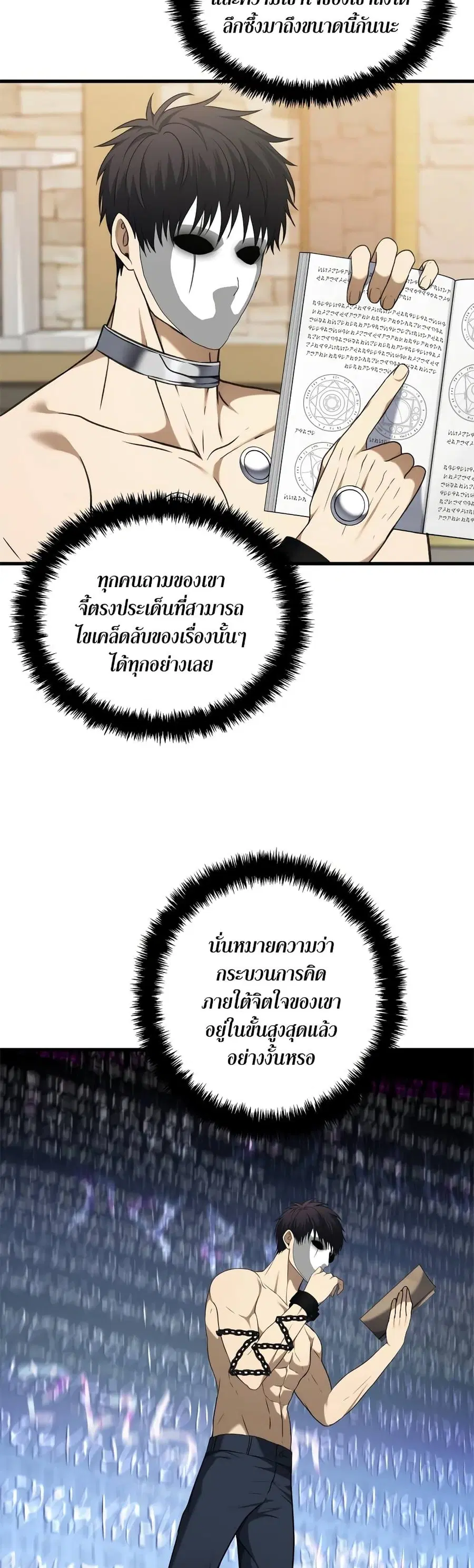 Ranker Who Lives A Second Time ตอนที่ 110 หน้า 6