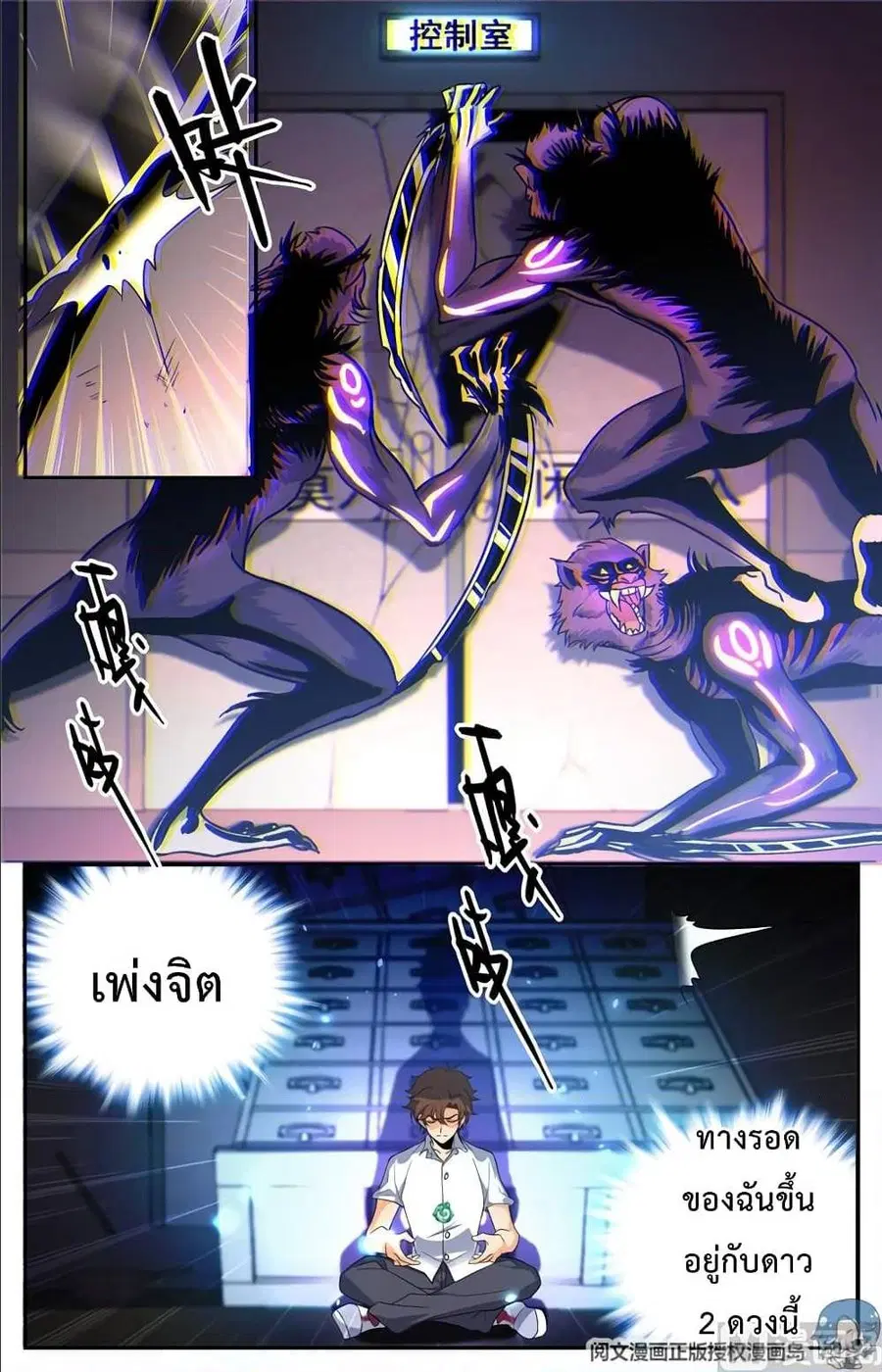 Versatile Mage ตอนที่ 94 หน้า 8