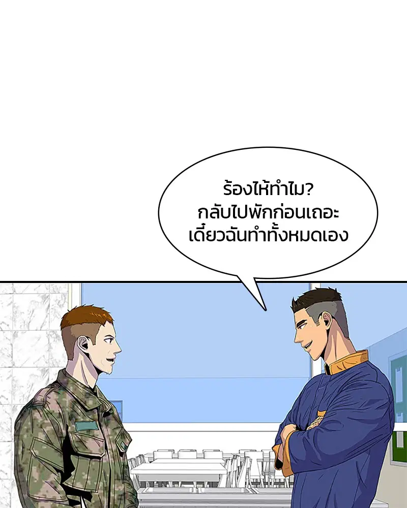Kitchen Soldier ตอนที่ 33 หน้า 6