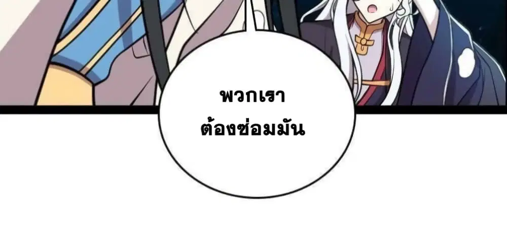 The Martial Emperor’s Life After Seclusion ตอนที่ 141 หน้า 83