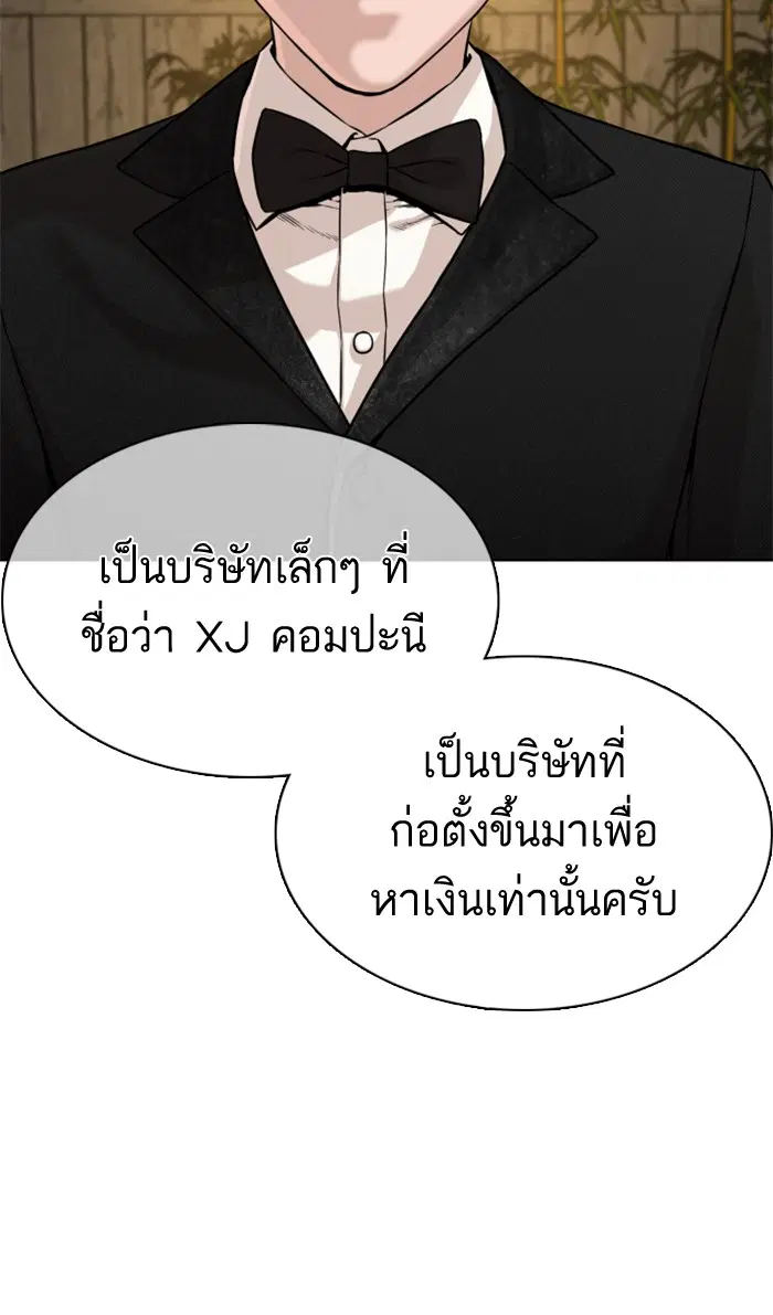 How to Fight ตอนที่ 35 หน้า 91
