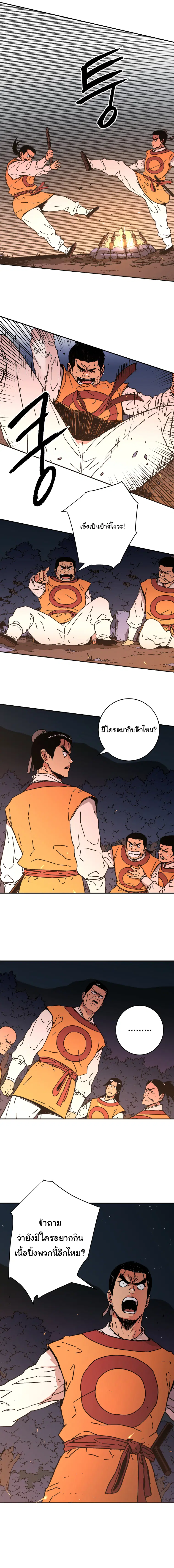 Peerless Dad ตอนที่ 116 หน้า 13