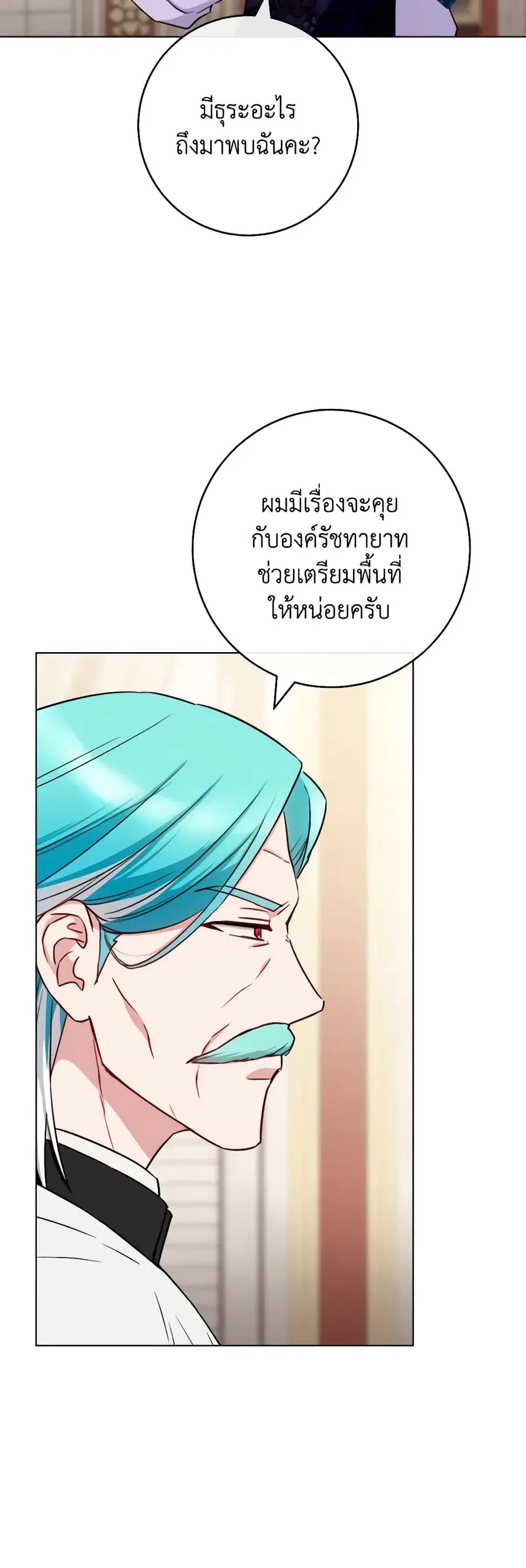 The Young Lady Is a Royal Chef ตอนที่ 132 หน้า 39