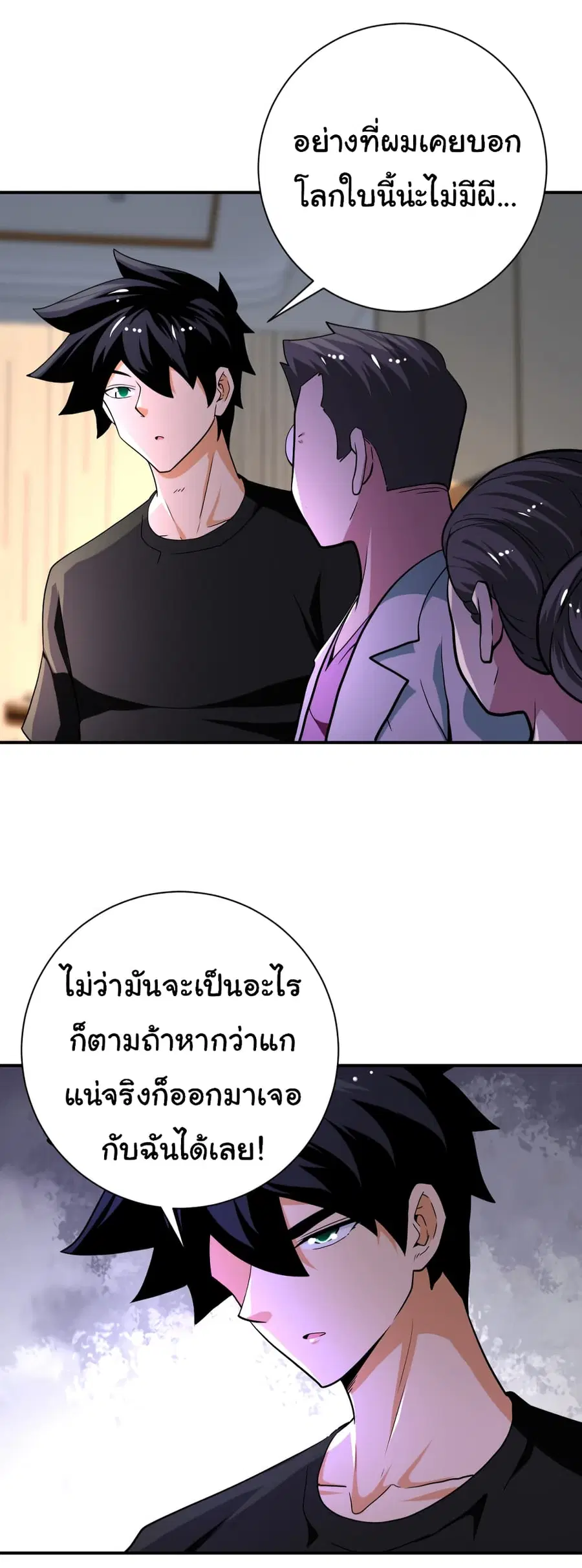Apocalyptic Super System ตอนที่ 419 หน้า 20
