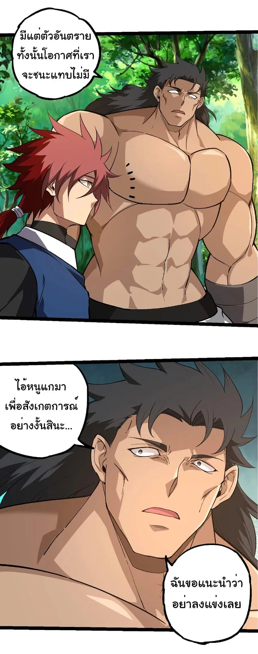 Evolution Begins With A Big Tree ตอนที่ 261 หน้า 31
