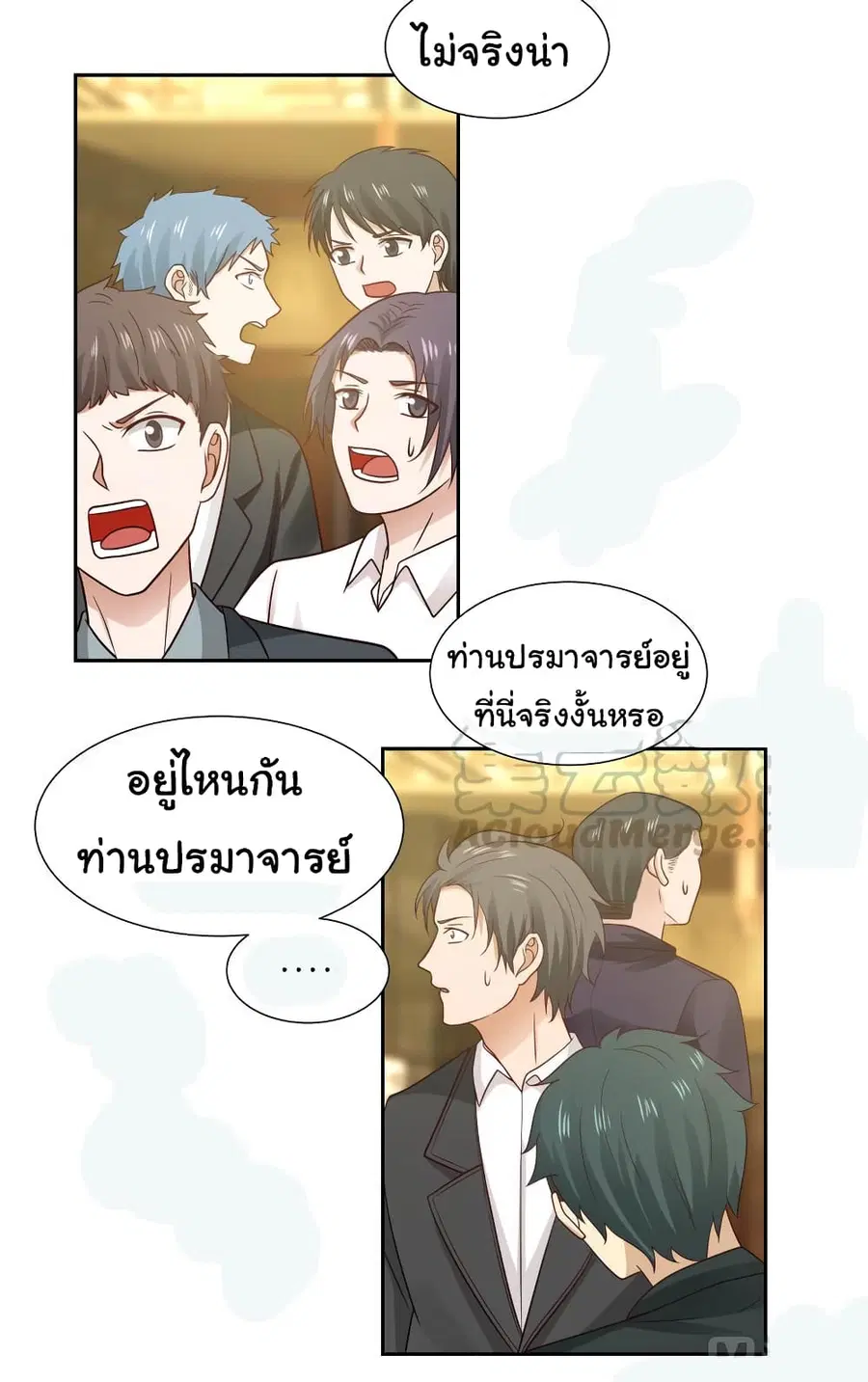 I Have a Dragon in My Body ตอนที่ 231 หน้า 9