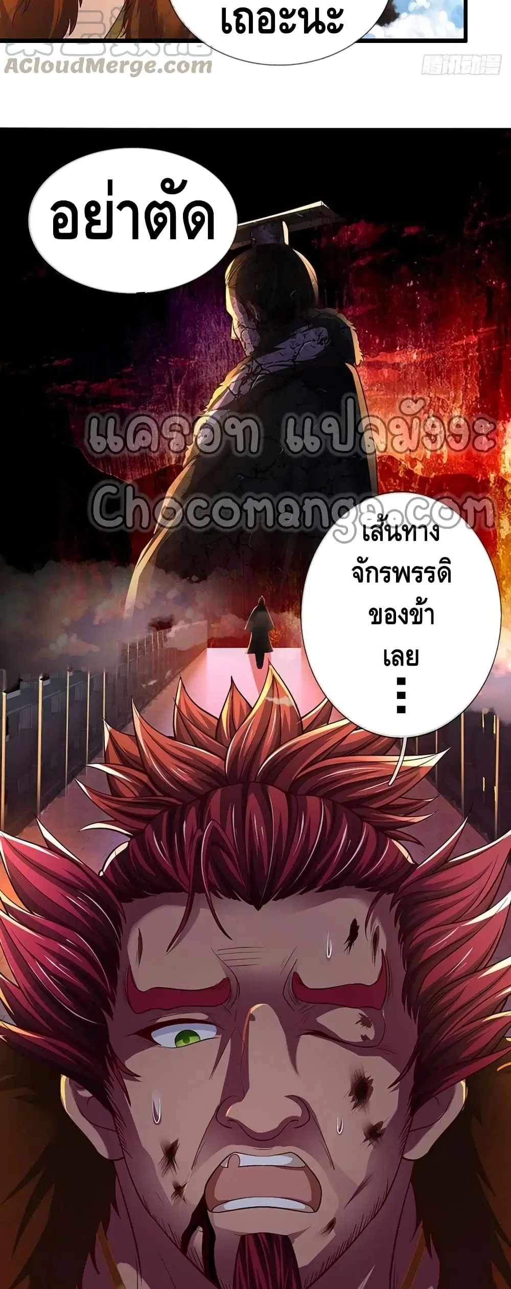 Opening to Supreme Dantian ตอนที่ 116 หน้า 26