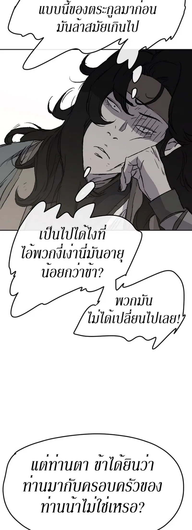 The Undefeatable Swordsman ตอนที่ 42 หน้า 27