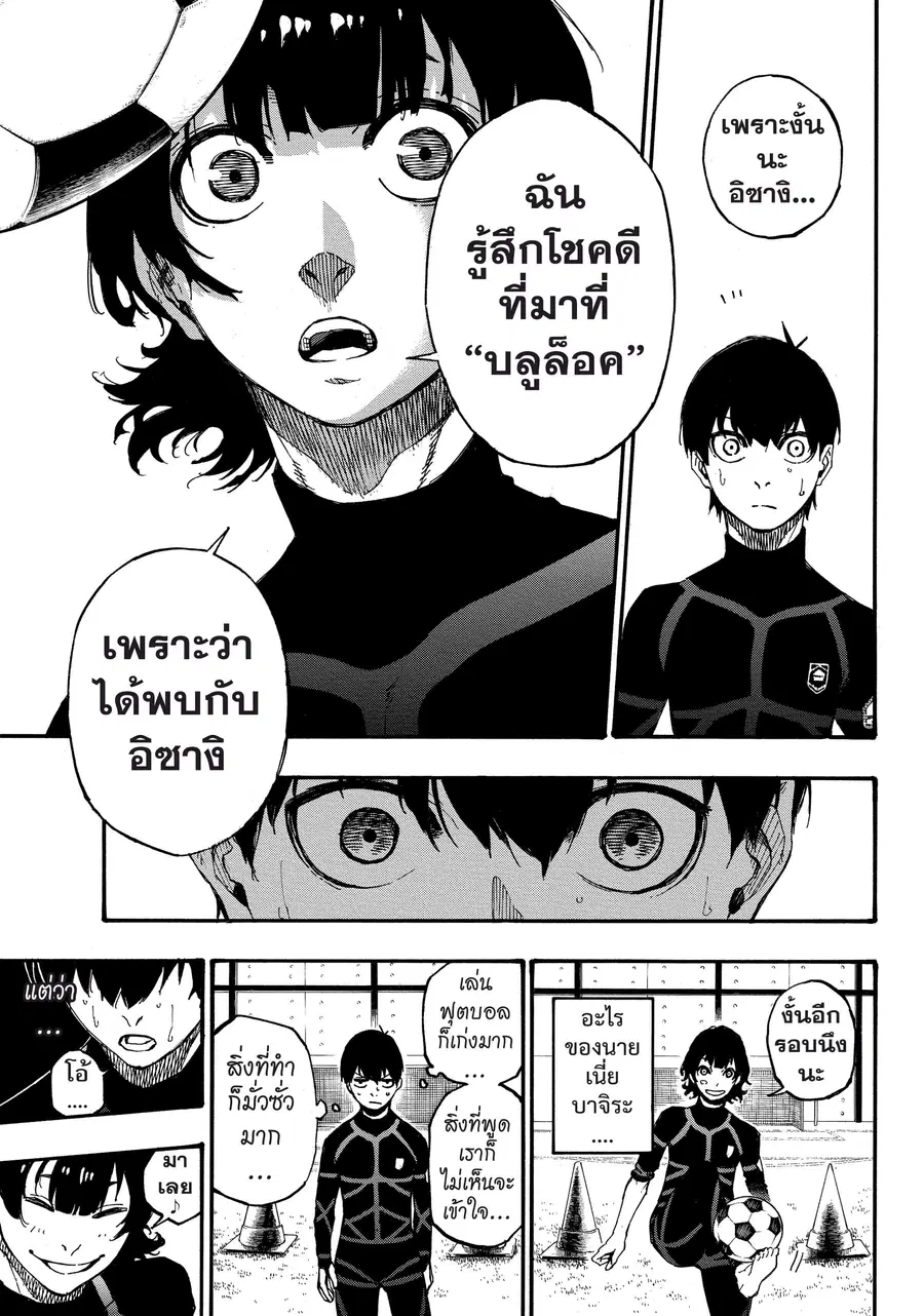 Blue lock ตอนที่ 3 หน้า 18