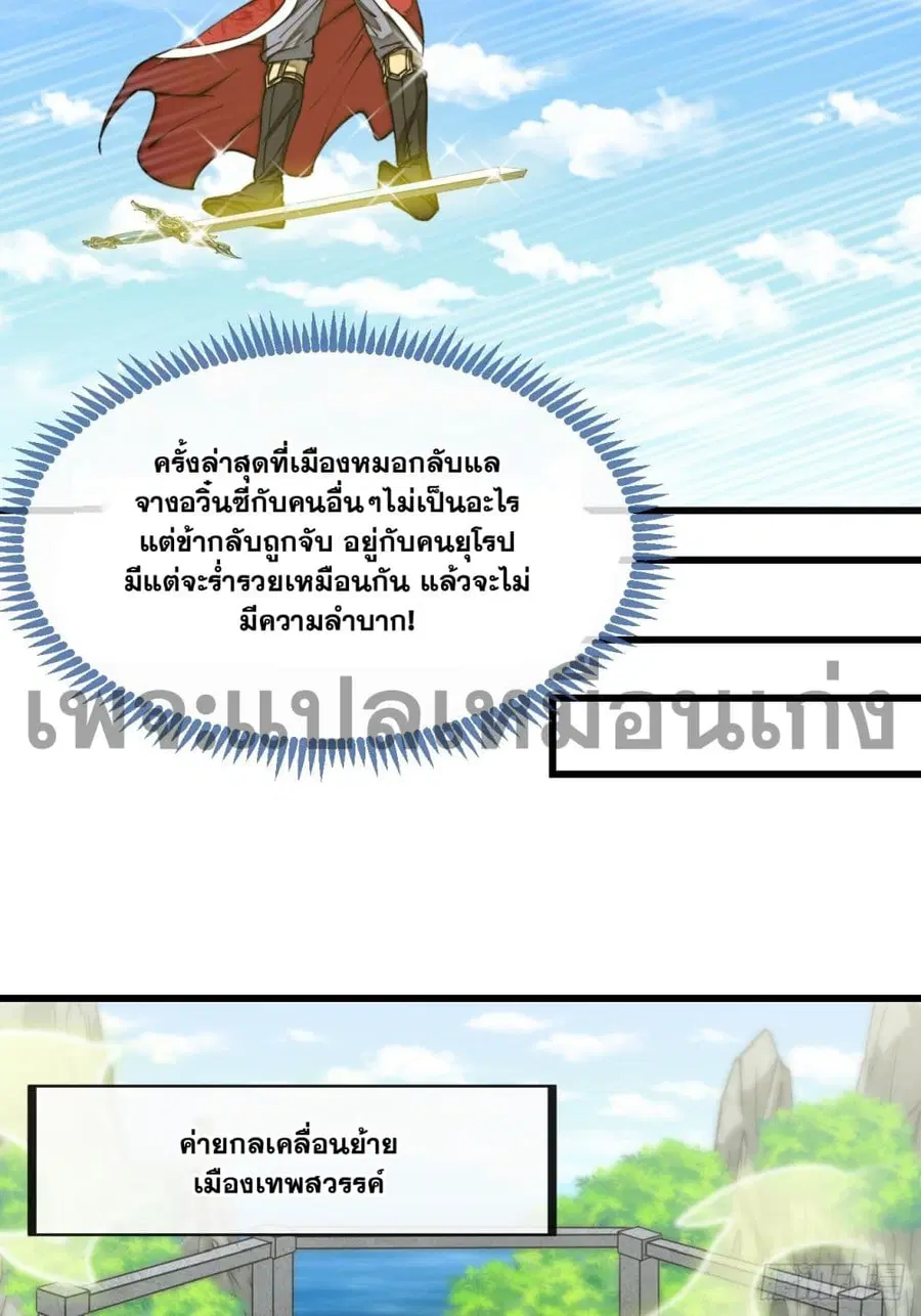 I’m Really Not the Son of Luck ตอนที่ 131 หน้า 16