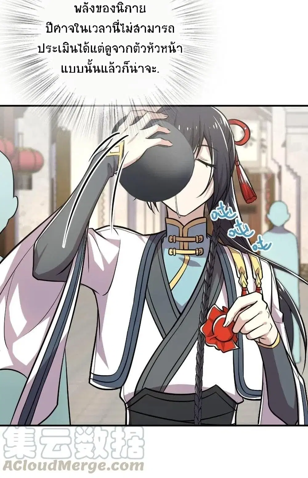 The Martial Emperor’s Life After Seclusion ตอนที่ 30 หน้า 14