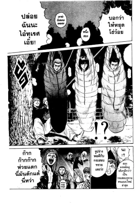 GTO : Great Teacher Onizuka ตอนที่ 27 หน้า 2