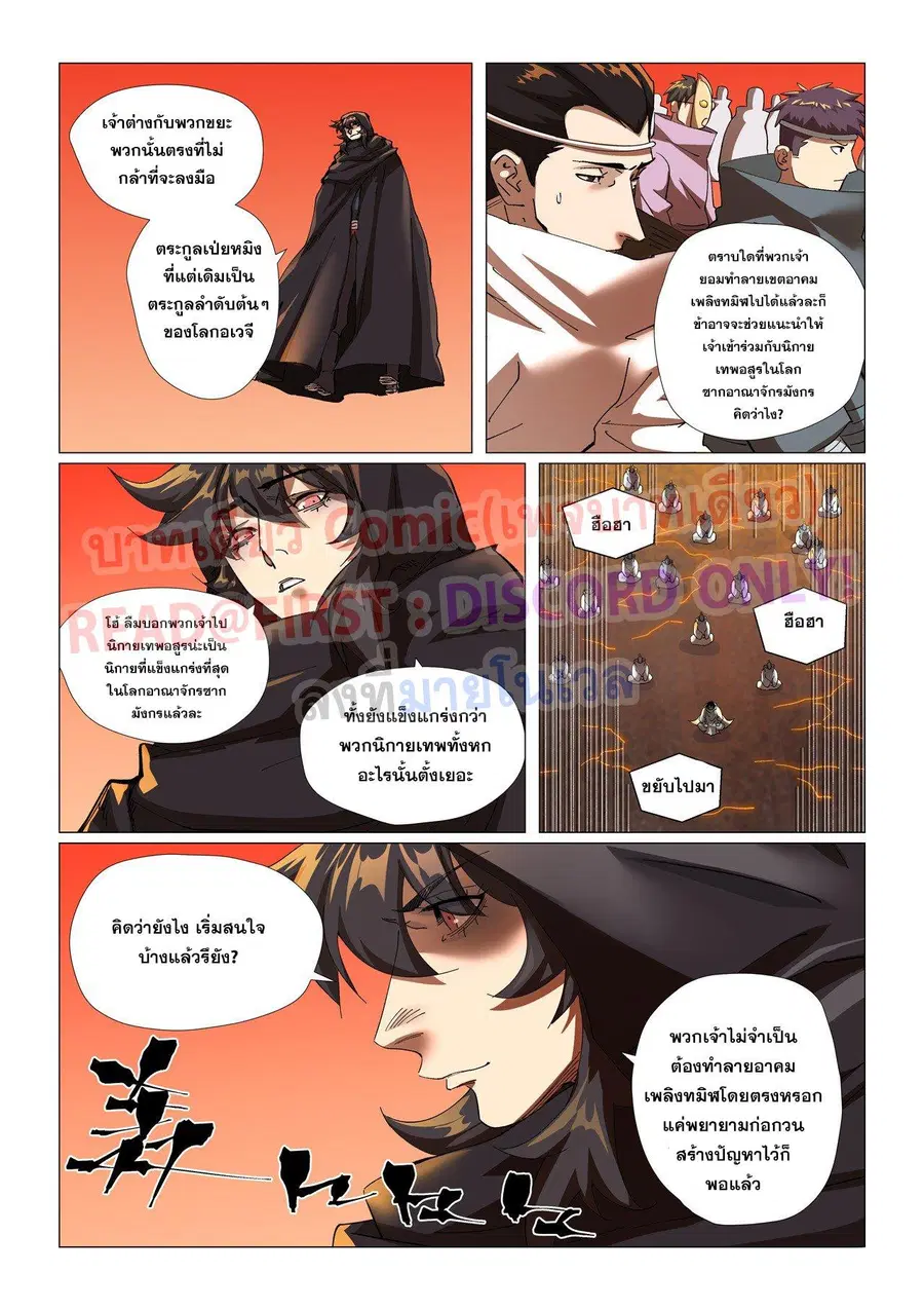Tales of Demons and Gods ตอนที่ 464.2 หน้า 8