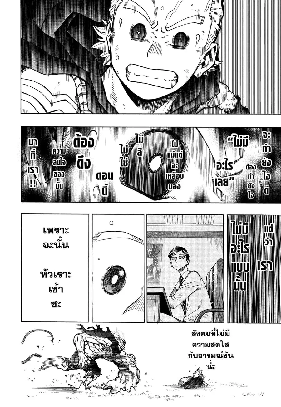 Boku no Hero Academia ตอนที่ 366 หน้า 8