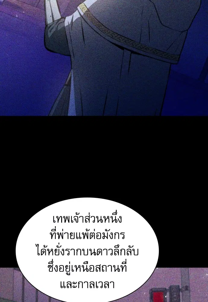 The Druid of Seoul Station ตอนที่ 168 หน้า 86
