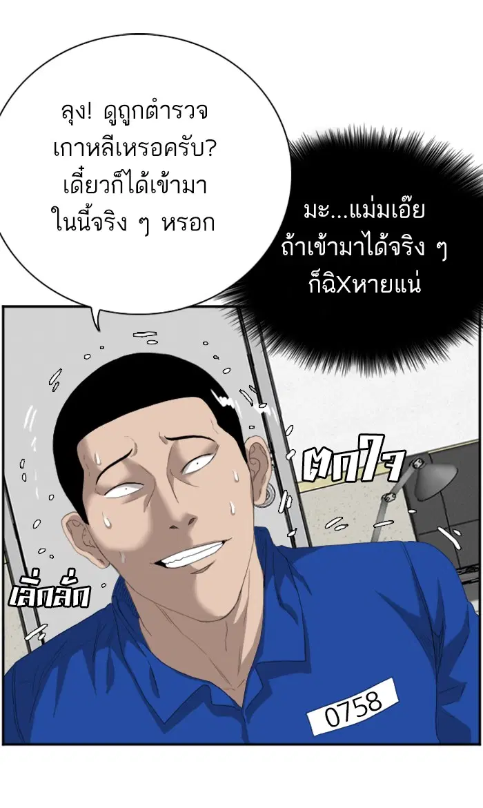 Bad Guy ตอนที่ 66 หน้า 27