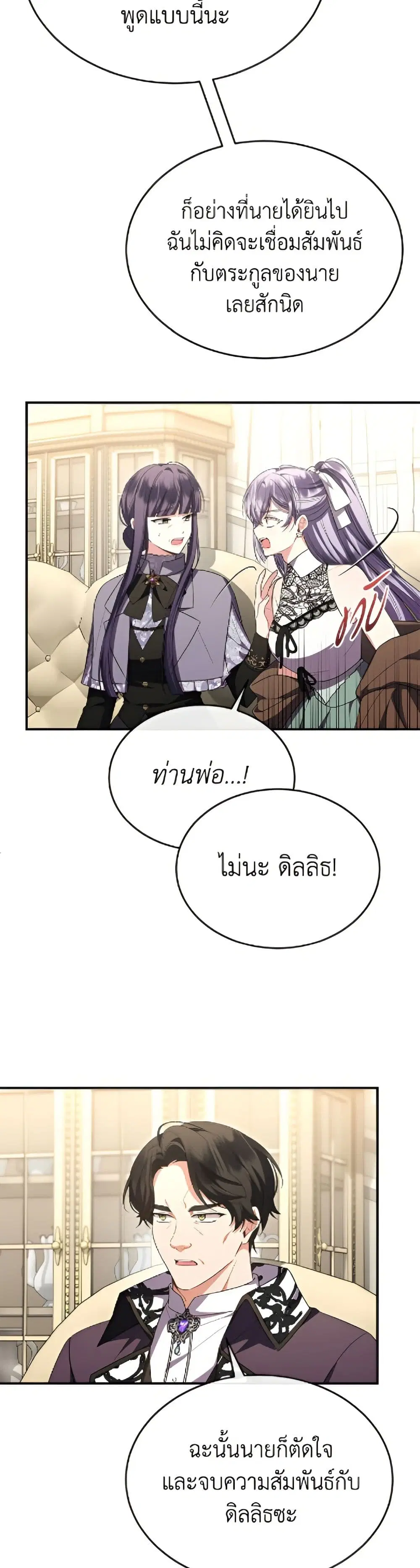 The Real Daughter Is Back ตอนที่ 159 หน้า 6
