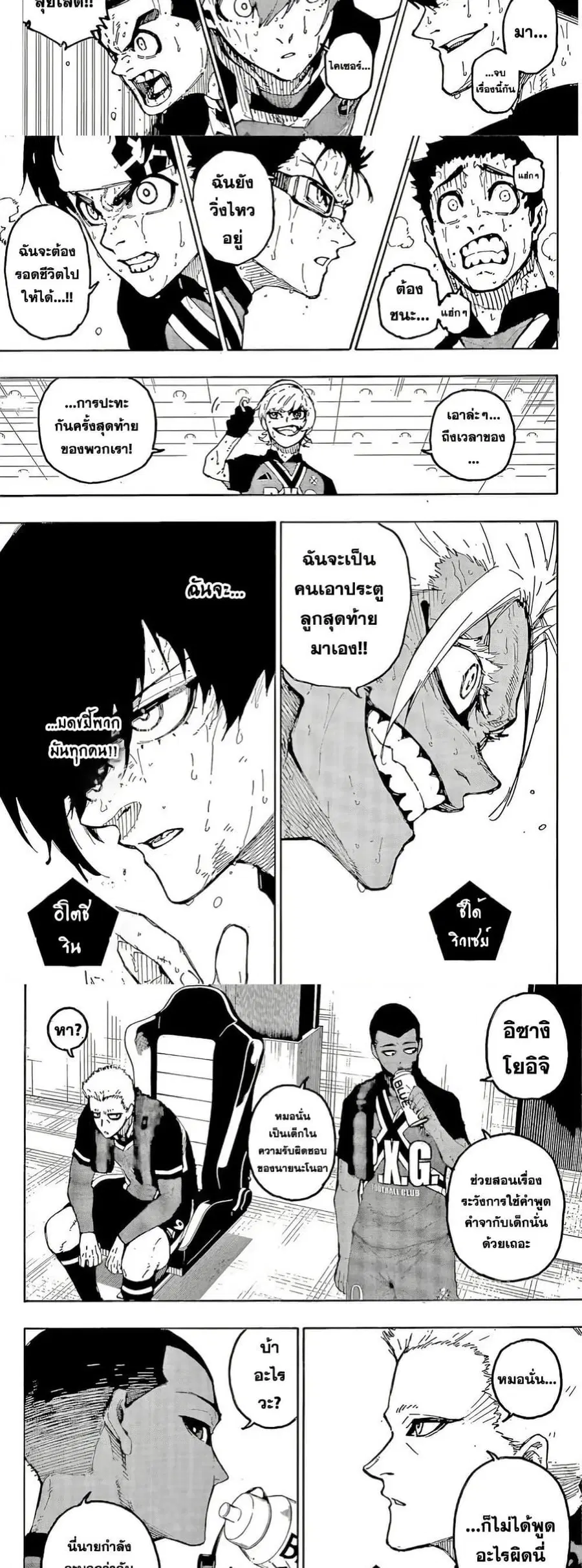 Blue lock ตอนที่ 285 หน้า 7