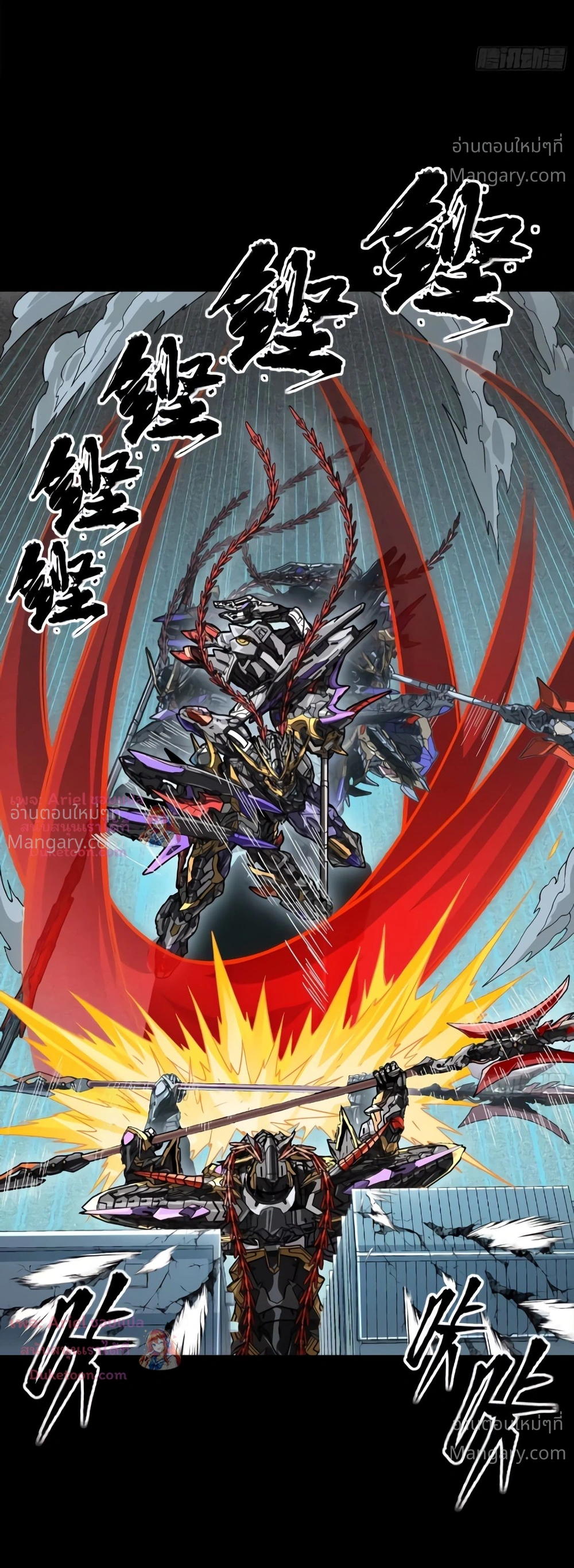 Legend of Star General ตอนที่ 373 หน้า 26