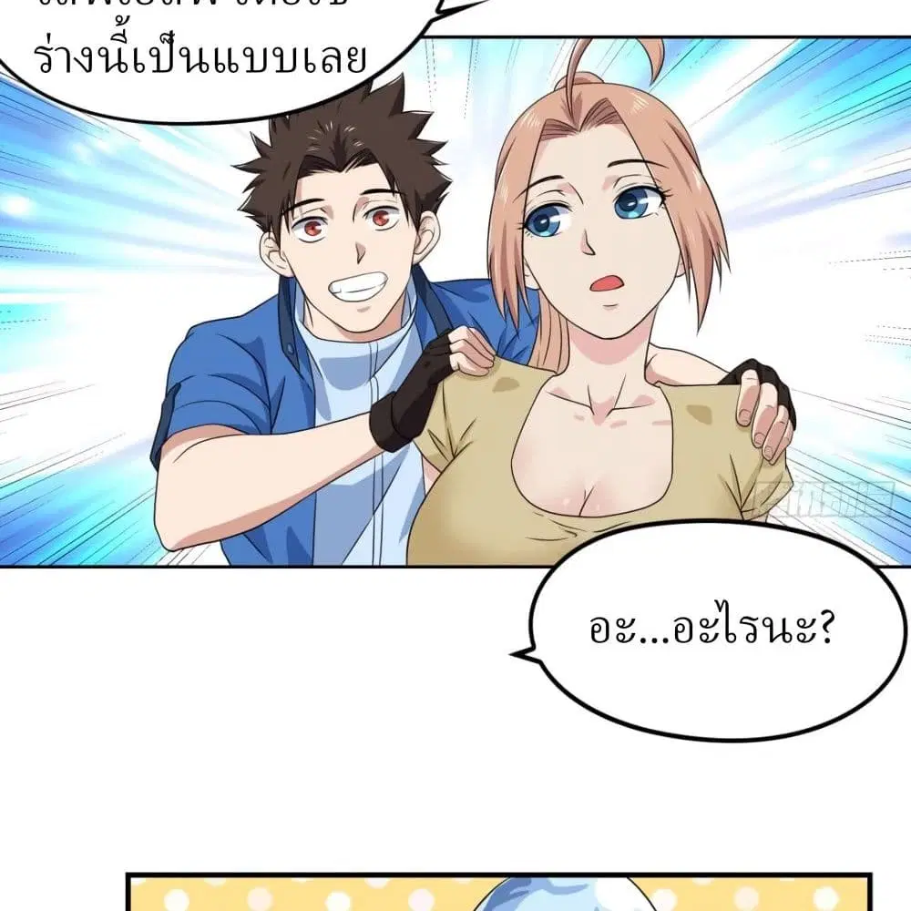 Player Reborn ตอนที่ 156 หน้า 27