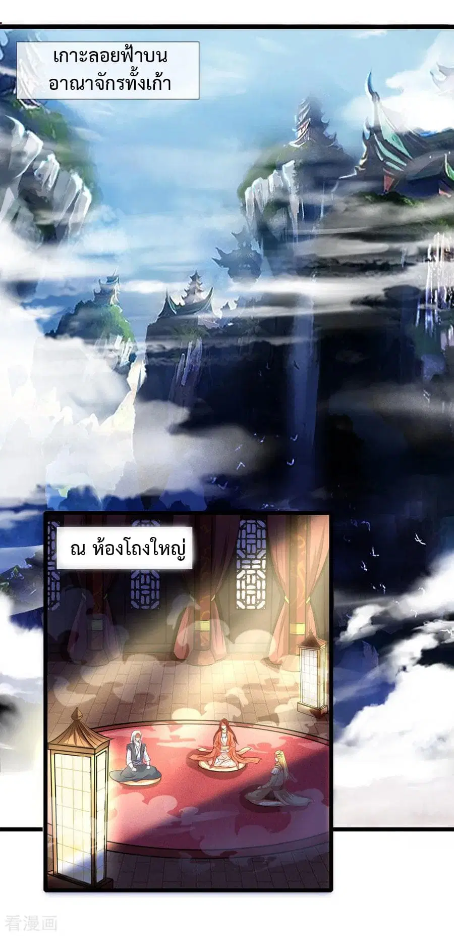 Shenwu Tianzun ตอนที่ 16 หน้า 15