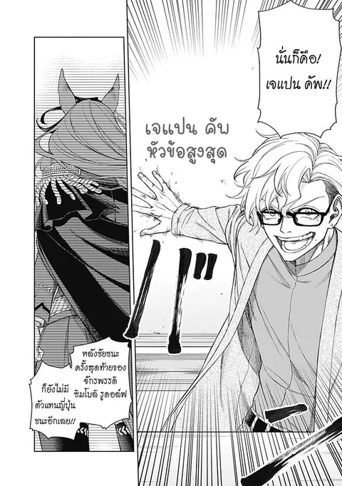 Uma Musume: Cinderella Gray ตอนที่ 48 หน้า 6
