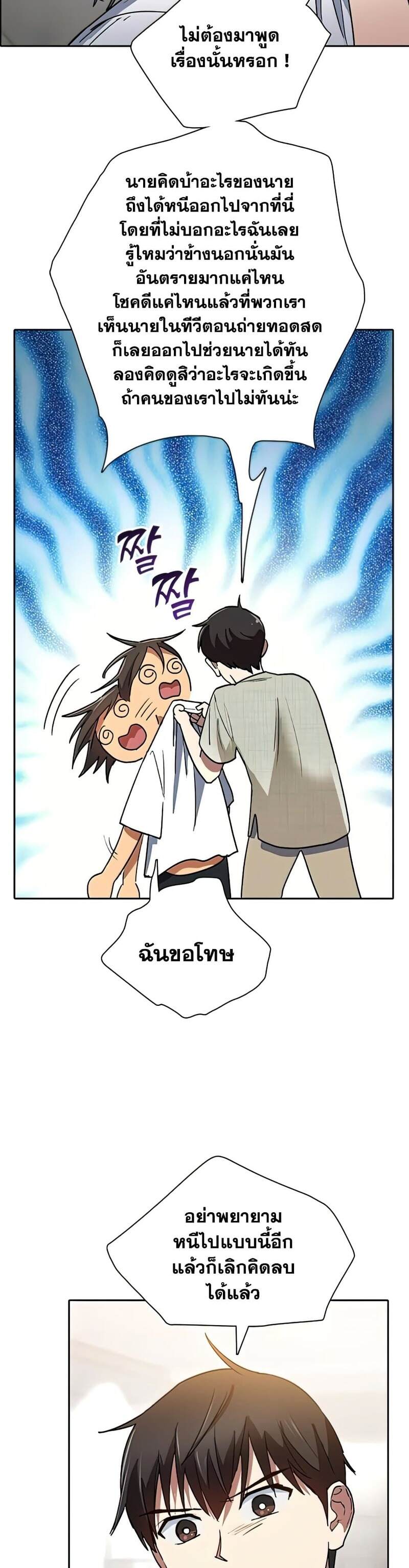 My S-Class Hunters (The S-Classes That I Raised) ตอนที่ 43 หน้า 10