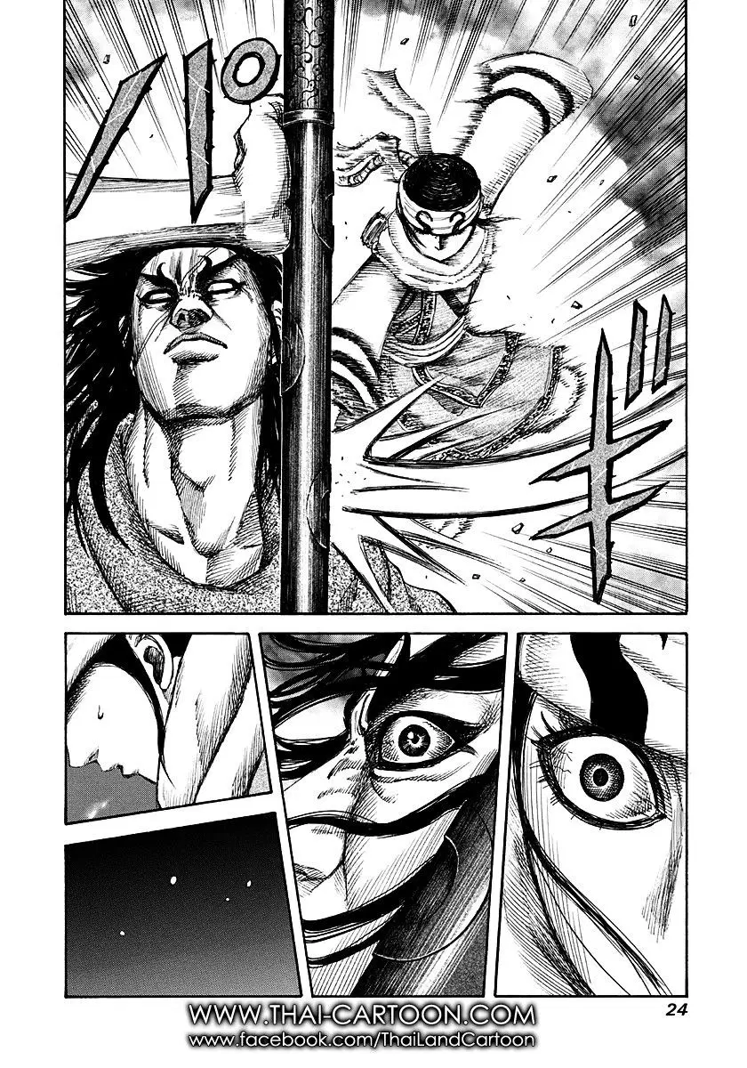 Kingdom ตอนที่ 141 หน้า 19