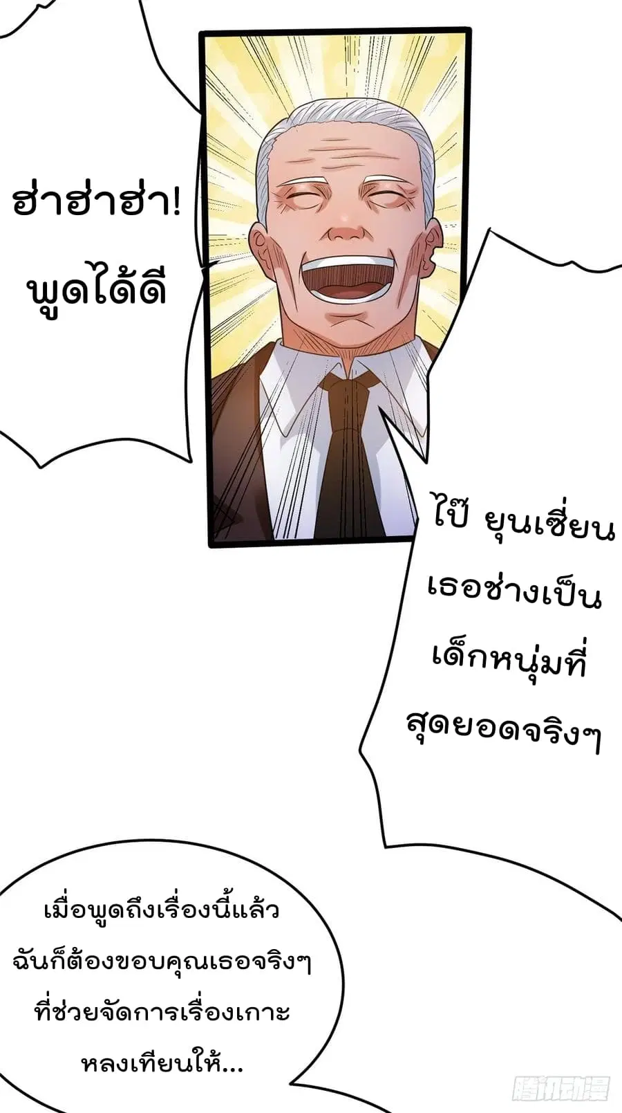 Immortal King of City ตอนที่ 56 หน้า 17